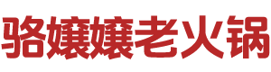 骆嬢嬢老火锅,成都老字号餐饮品牌,本土老妈蹄花标杆